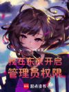 我在東京開啟管理員權(quán)限