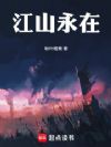 江山永在